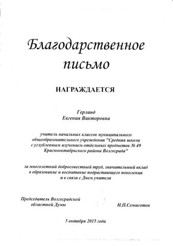 Документ преподавателя Герланд Евгения Викторовна