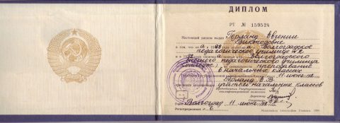 Документ преподавателя Герланд Евгения Викторовна