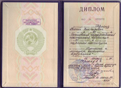 Документ преподавателя Герланд Евгения Викторовна