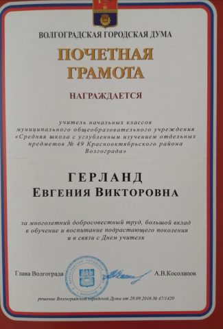 Документ преподавателя Герланд Евгения Викторовна