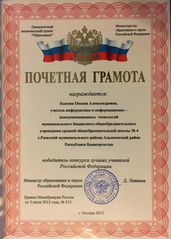 Документ преподавателя Быкова Оксана Александровна