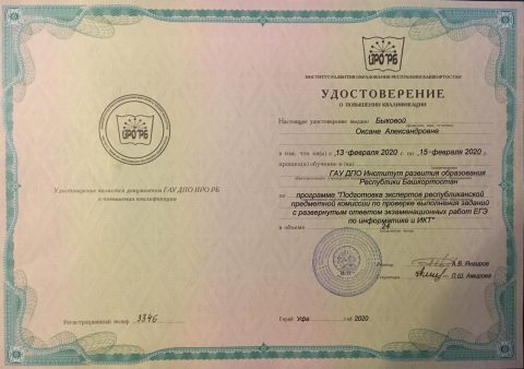 Документ преподавателя Быкова Оксана Александровна