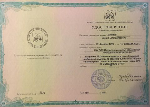 Документ преподавателя Быкова Оксана Александровна