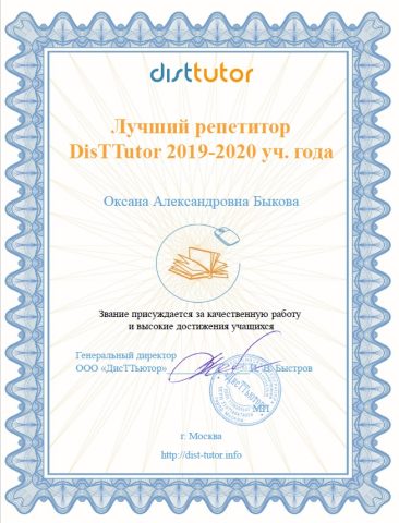 Документ преподавателя Быкова Оксана Александровна