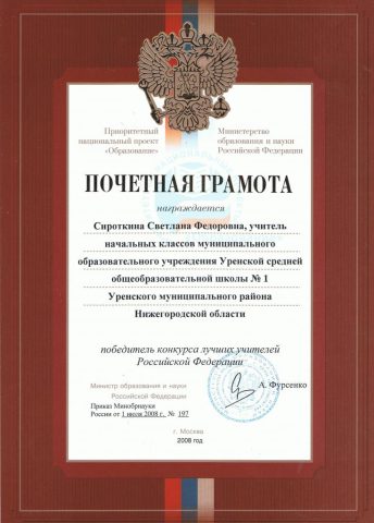 Документ преподавателя Сироткина Светлана Федоровна