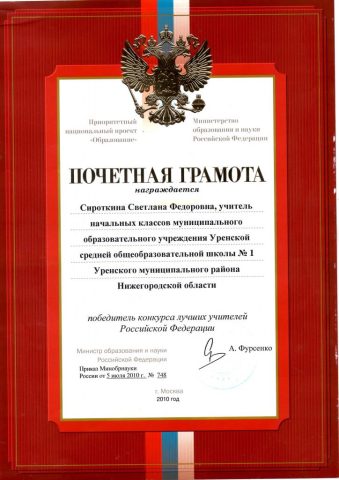 Документ преподавателя Сироткина Светлана Федоровна