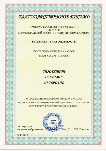 Документ преподавателя Сироткина Светлана Федоровна
