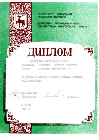 Документ преподавателя Сироткина Светлана Федоровна