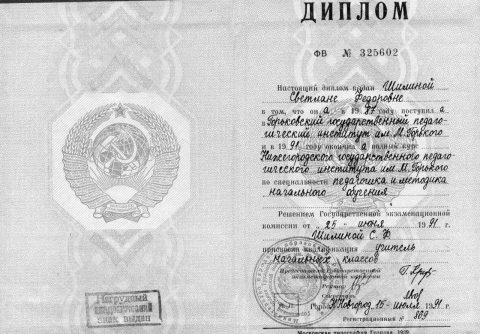Документ преподавателя Сироткина Светлана Федоровна