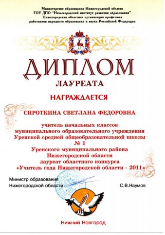 Документ преподавателя Сироткина Светлана Федоровна