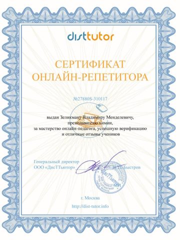 Документ преподавателя Зеликман Владимир Менделевич