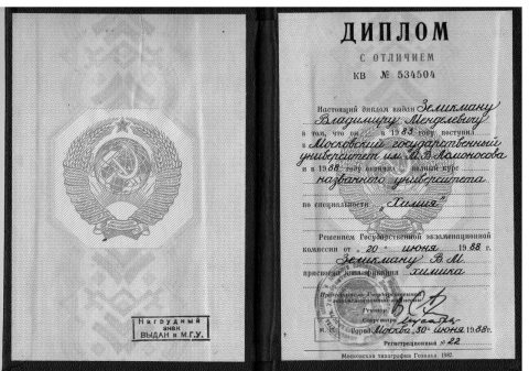 Документ преподавателя Зеликман Владимир Менделевич