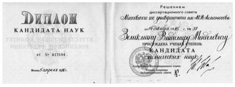 Документ преподавателя Зеликман Владимир Менделевич