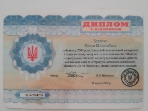 Документ преподавателя Зоренко (Böttinger) Ольга Николаевна