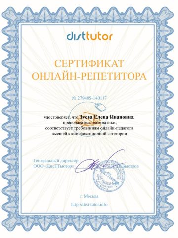 Документ преподавателя Зуева Елена Ивановна