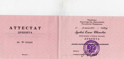 Документ преподавателя Зуева Елена Ивановна