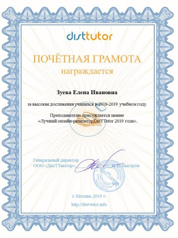 Документ преподавателя Зуева Елена Ивановна