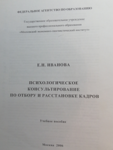 Документ преподавателя Иванова Елена Николаевна