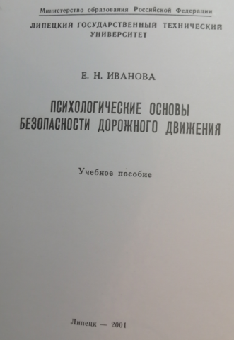 Документ преподавателя Иванова Елена Николаевна