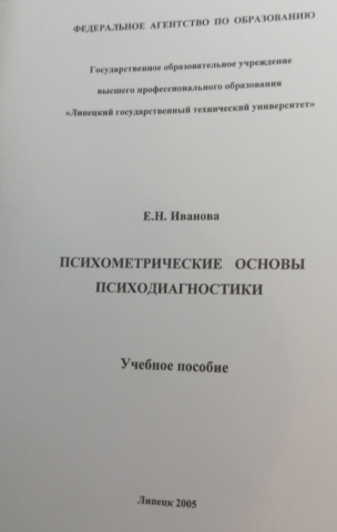 Документ преподавателя Иванова Елена Николаевна