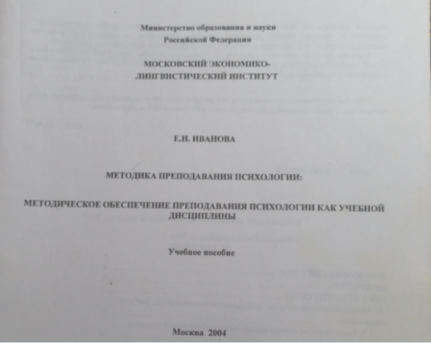 Документ преподавателя Иванова Елена Николаевна