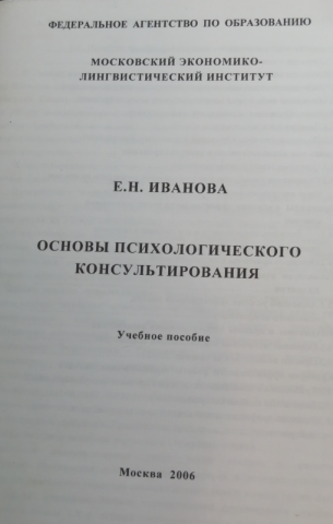 Документ преподавателя Иванова Елена Николаевна