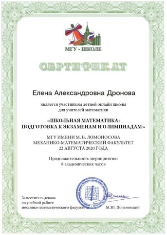 Документ преподавателя Дронова Елена Александровна