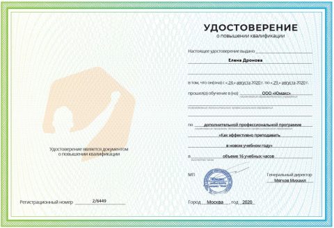 Документ преподавателя Дронова Елена Александровна