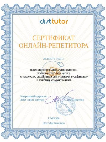 Документ преподавателя Дронова Елена Александровна