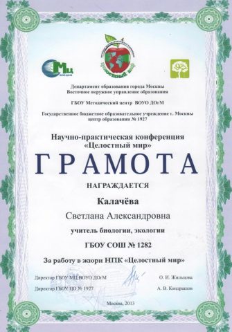 Документ преподавателя Калачева Светлана Александровна