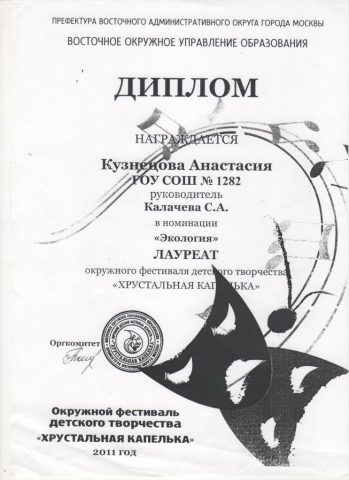 Документ преподавателя Калачева Светлана Александровна