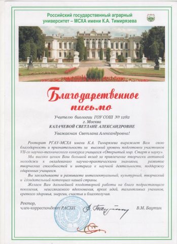 Документ преподавателя Калачева Светлана Александровна