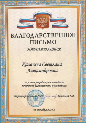 Документ преподавателя Калачева Светлана Александровна