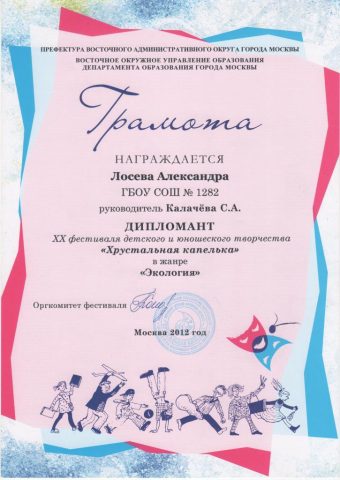Документ преподавателя Калачева Светлана Александровна