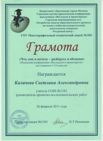 Документ преподавателя Калачева Светлана Александровна