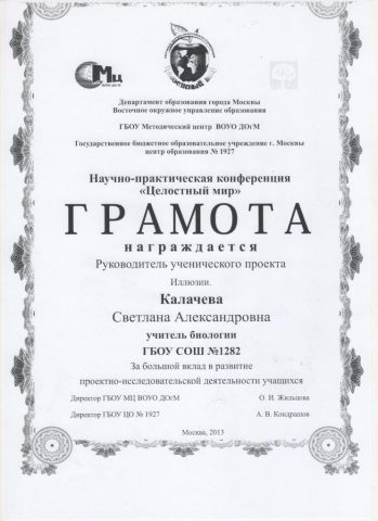 Документ преподавателя Калачева Светлана Александровна