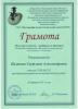 Документ преподавателя Калачева Светлана Александровна