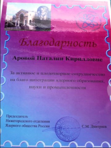 Документ преподавателя Арова Наталия Кирилловна