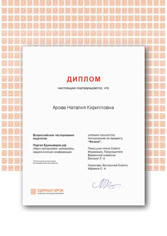 Документ преподавателя Арова Наталия Кирилловна