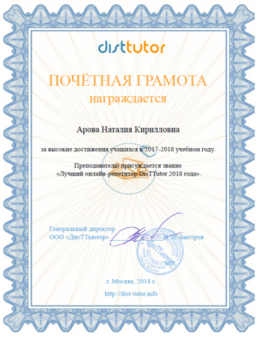 Документ преподавателя Арова Наталия Кирилловна