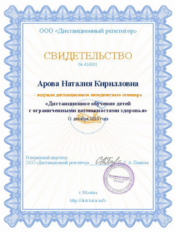 Документ преподавателя Арова Наталия Кирилловна