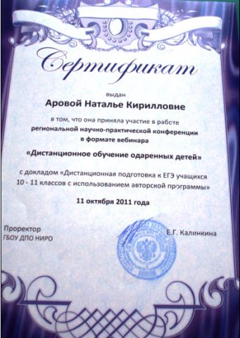 Документ преподавателя Арова Наталия Кирилловна