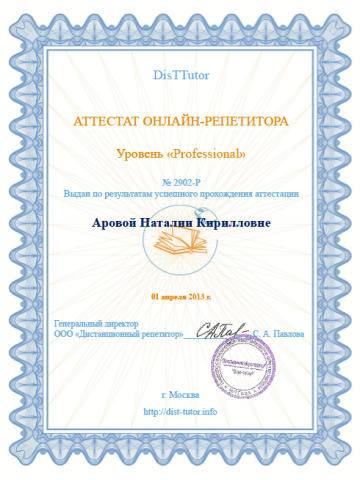 Документ преподавателя Арова Наталия Кирилловна