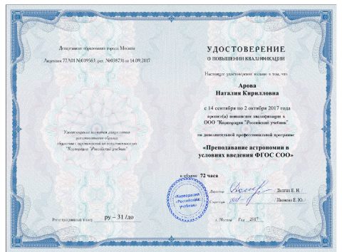 Документ преподавателя Арова Наталия Кирилловна
