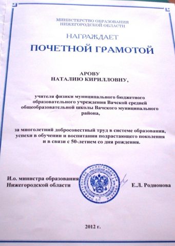 Документ преподавателя Арова Наталия Кирилловна
