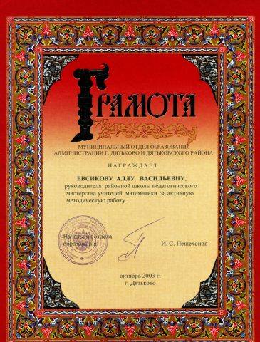 Документ преподавателя Евсикова Алла  Васильевна