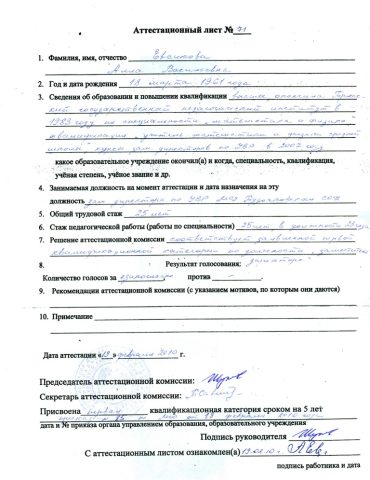 Документ преподавателя Евсикова Алла  Васильевна