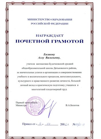 Документ преподавателя Евсикова Алла  Васильевна