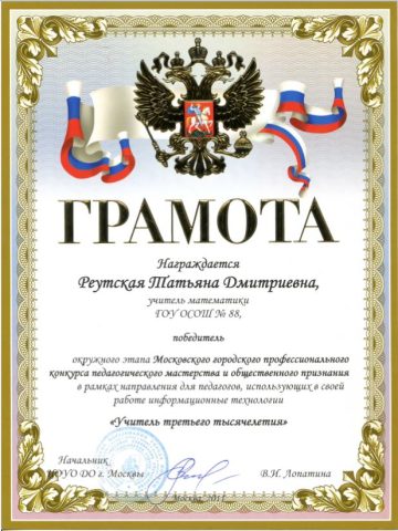 Документ преподавателя Реутская Татьяна Дмитриевна