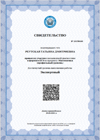 Документ преподавателя Реутская Татьяна Дмитриевна